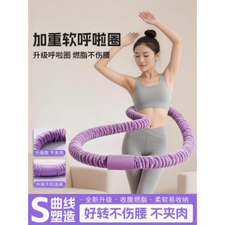 Hula Hoop macio Extra peso macio flanela bambolê barriga fina mudo cobertura completa primavera bambolê Fitness queima d
