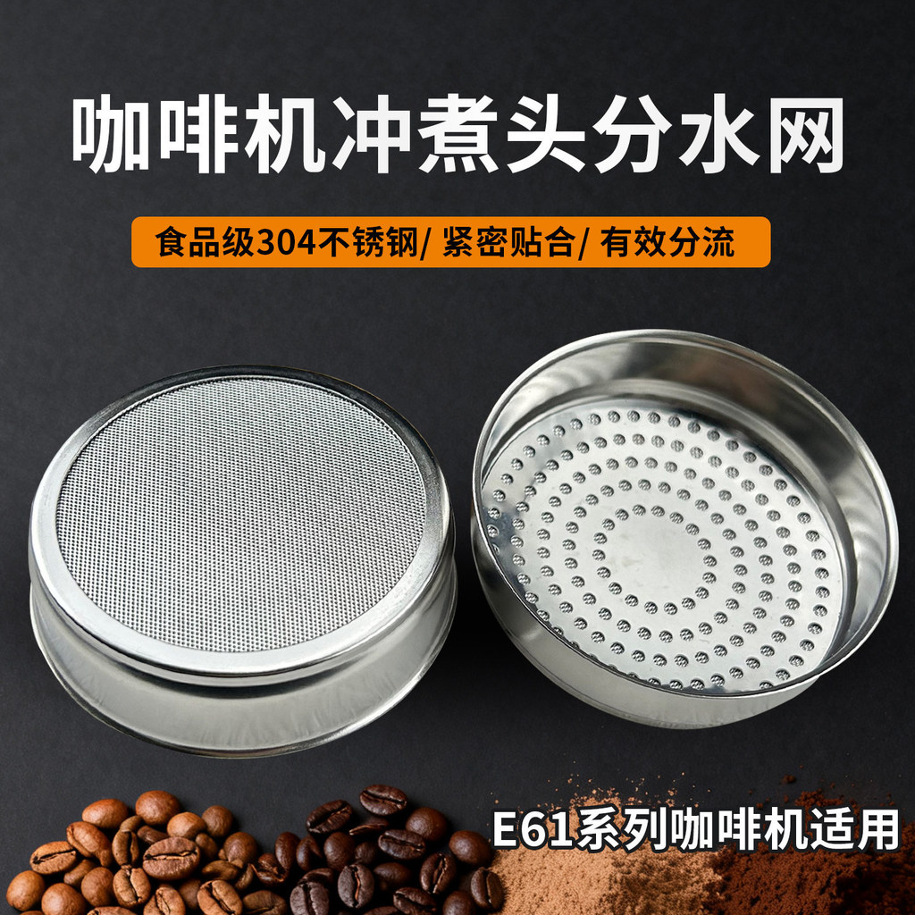 Aibo e61 e61 máquina de café expresso cabeça de cerveja rede de separação de água modificada 58mm304 cabeça de cerveja d