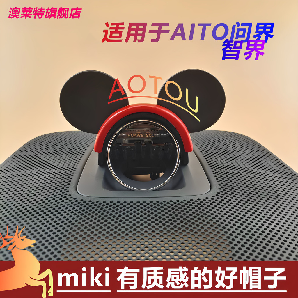 Adequado para Zhijie R7 pergunte ao mundo M5M7M8M9 acessórios de chapéu de áudio médio Mickey chapéu cabeça