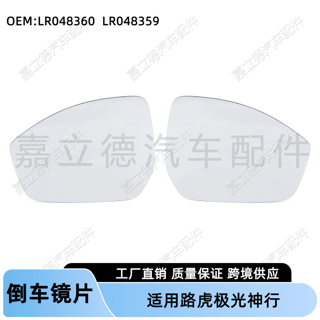 Adequado para Land Rover Aurora Magic Shop Discovery Star Vein Lente de espelho reverso Espelho retrovisor Refletor de v