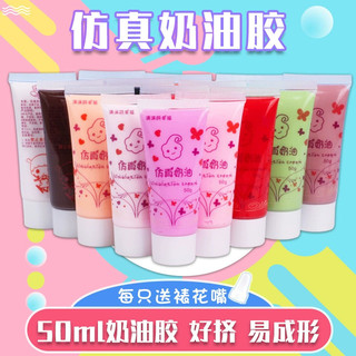 Creme cola acessórios caso do telefone beleza cola 33 cores anticongelante 50ml artesanal diy Material simulação creme c