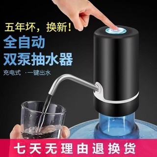 Bomba de água elétrica automática de cinco anos, nova bomba dupla recarregável, saída de água com um botão, água engarra