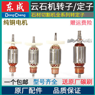 Dongcheng Z1E-FF02/03/04/05/06-110/125/180 Acessórios de fixação de Rotor para máquina de corte de pedra