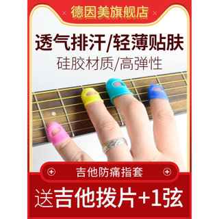 Berços de dedo para guitarra, berço à prova de dor, protetores de mão para ponta dos dedos, Ukulele, protetores de dedo,