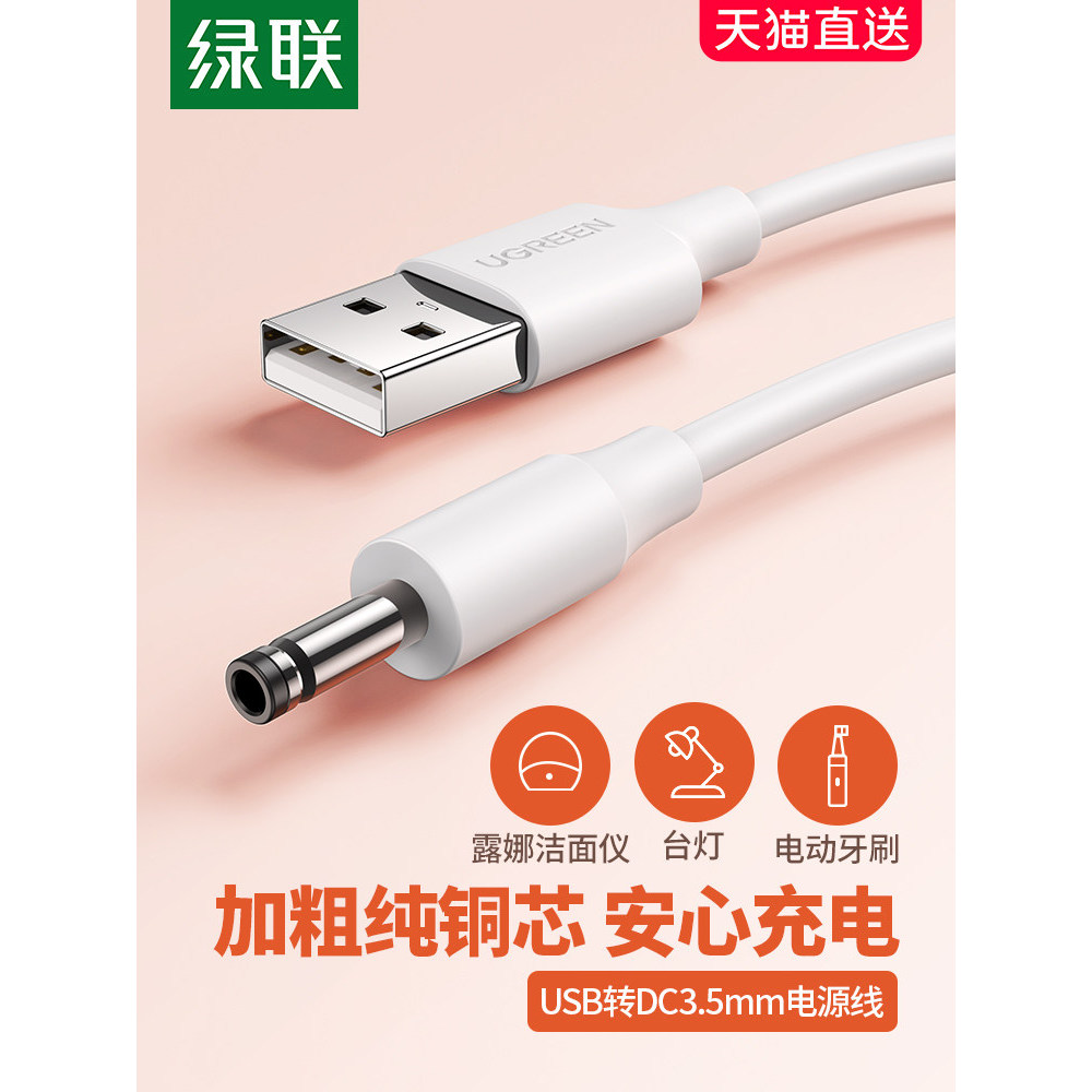Lvlian USB para 3.5 buraco redondo carregador cabo cabeça redonda 3.5mm lâmpada de mesa caixa áudio pequeno ventilador l