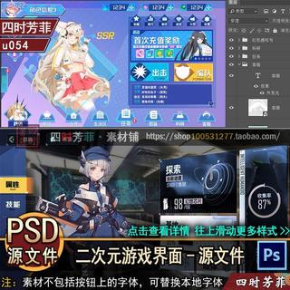 Design de interface UI de jogo bidimensional Materiais de arte em camadas PS / Área de exibição de cartão de personagem 