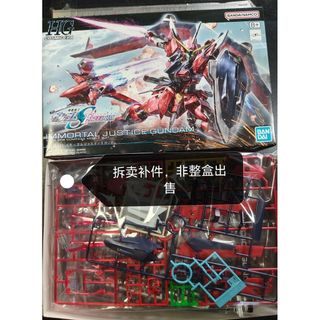 Bandai HG 1/144 244 Justiça Imortal Gundam SEED Versão Teatral Acessórios Suplemento