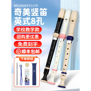 Chimei Recorder Britânico de alta velocidade com 8 furos para alunos da escola primária, sala de aula, iniciantes, intro