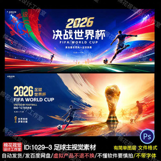 Atmosférico colorido 2026 copa do mundo de futebol principal Visual KV placa de fundo Material de cartaz PSD futebol esp