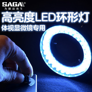 SAGA SAGA Acessórios Microscópio Corporal Anel de Luz Dedicado Iluminação Auxiliar Fonte de Luz de Vidro LED Tipo Corpor