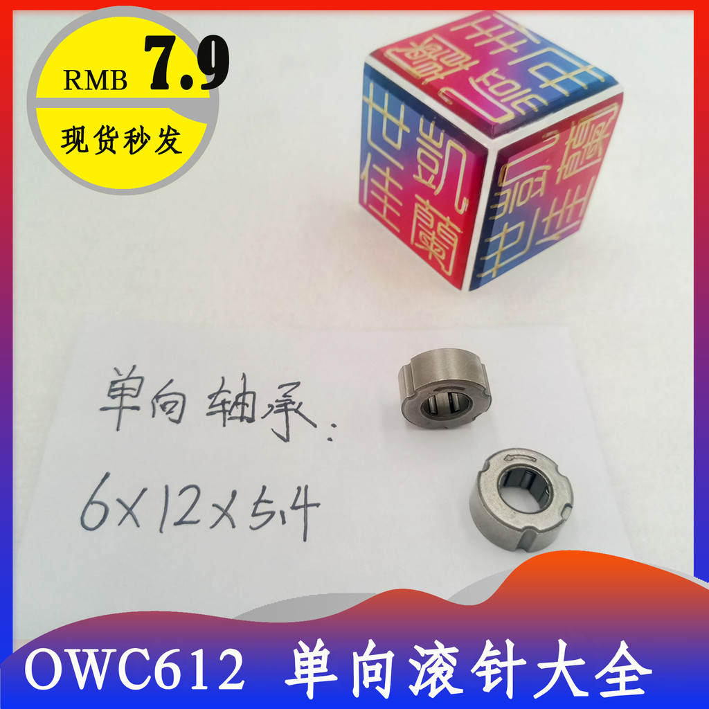Micro embreagem diâmetro interno 6mm rolamento unidirecional OWC612 GXLZ GXRZ 6*12*5.4 alta qualidade