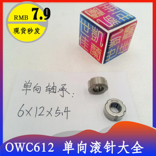 Micro embreagem diâmetro interno 6mm rolamento unidirecional OWC612 GXLZ GXRZ 6*12*5.4 alta qualidade