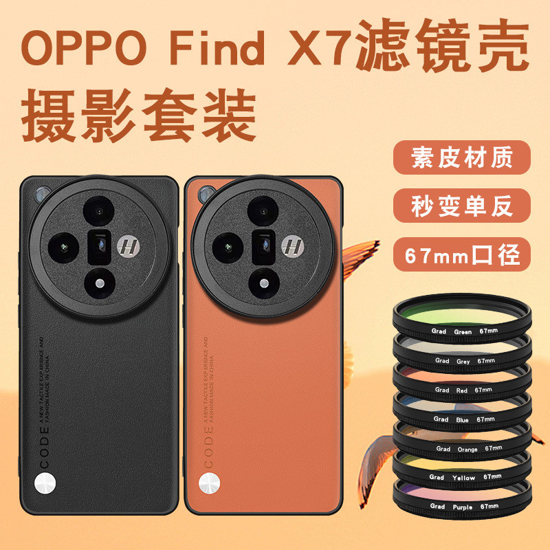 OPPOFIND X7ultra caso de filtro do telefone móvel fotografia profissional lente da câmera polarizada luz suave Macro Clo