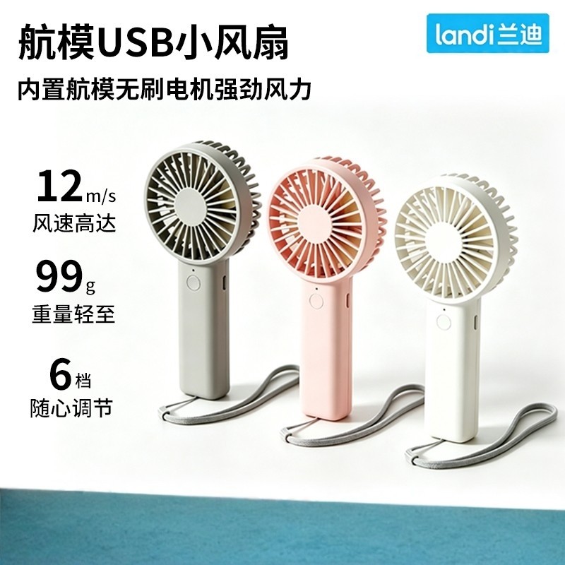 Landi usb ventilador portátil verão ao ar livre violento alto Volume de ar Motor sem escova ventilador carregamento usb 