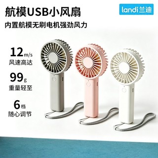 Landi usb ventilador portátil verão ao ar livre violento alto Volume de ar Motor sem escova ventilador carregamento usb 