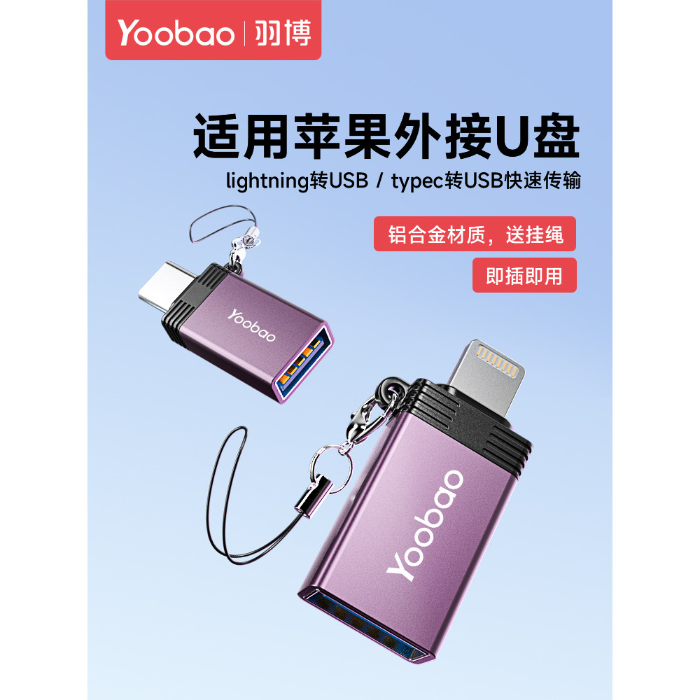 Adequado para adaptador otg Adaptador de disco Apple u Conecte o conversor de telefone móvel Cabo de dados relâmpago par