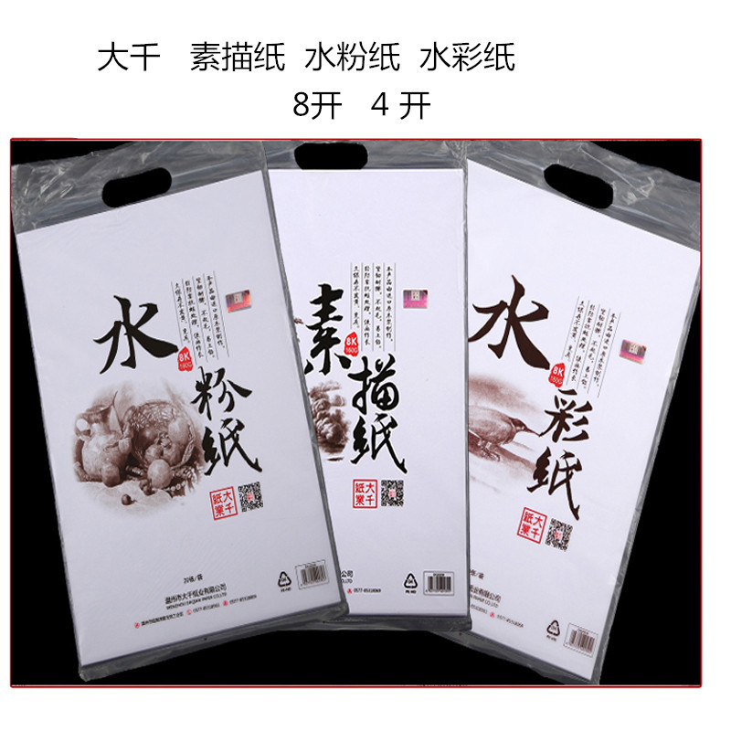 Daqian 160g papel de esboço 8k papel de pintura de arte 4k papel de esboço 8k pintura de chumbo papel guache papel aquar