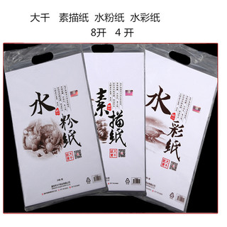Daqian 160g papel de esboço 8k papel de pintura de arte 4k papel de esboço 8k pintura de chumbo papel guache papel aquar