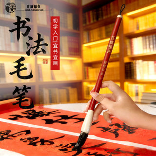 Jiang Cheng Fuyao Pincel Pequeno Escrita Regular Médio Regular Escrita e Haolang Hao Baiyun Prática de Pintura Chinesa R