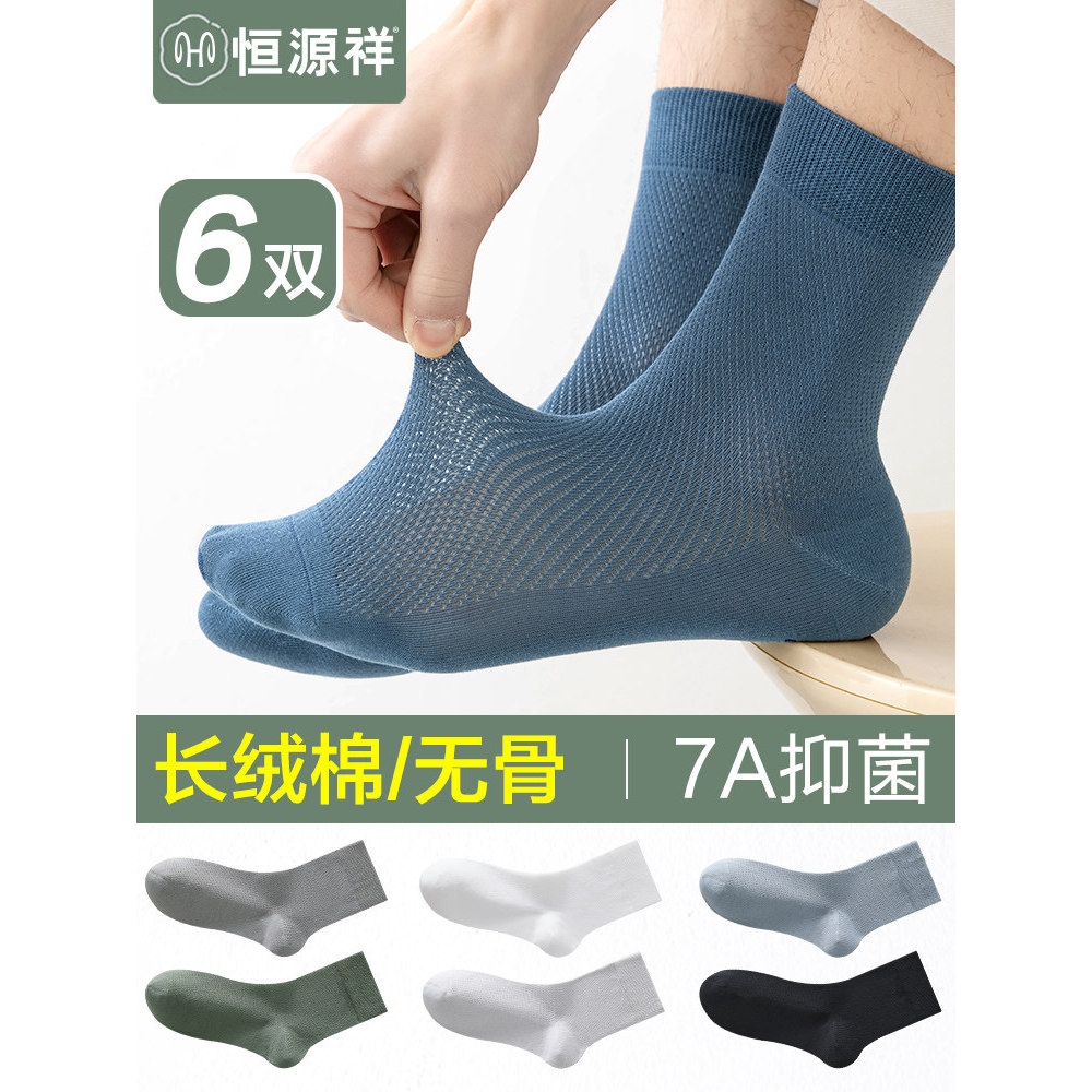Hengyuan Xiang meias masculinas verão fino algodão puro desossado meias de tubo médio antibacteriano desodorante malha m