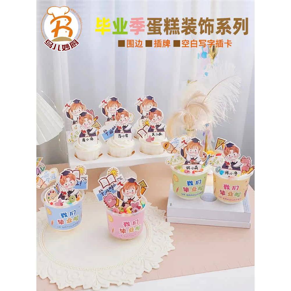 Temporada de formatura Bobo Cupcake borda bolo Plug-In cartão dia das crianças dia das crianças meninos meninas decoraçã