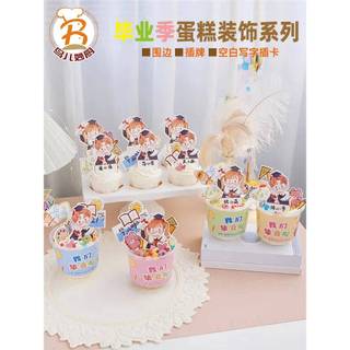 Temporada de formatura Bobo Cupcake borda bolo Plug-In cartão dia das crianças dia das crianças meninos meninas decoraçã