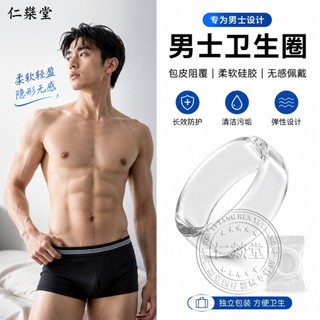 Guardanapo sanitário masculino de grau médico genuíno, anel sanitário, peças íntimas, anel de cobertura de couro, Silico