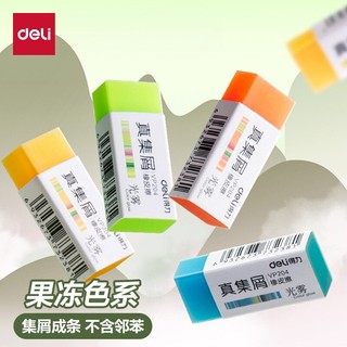 Deli Real Dust Collection Light Mist Color Eraser Personagens Linhas limpas Menos Anti-tóxico Seguro Esboço de alto valo