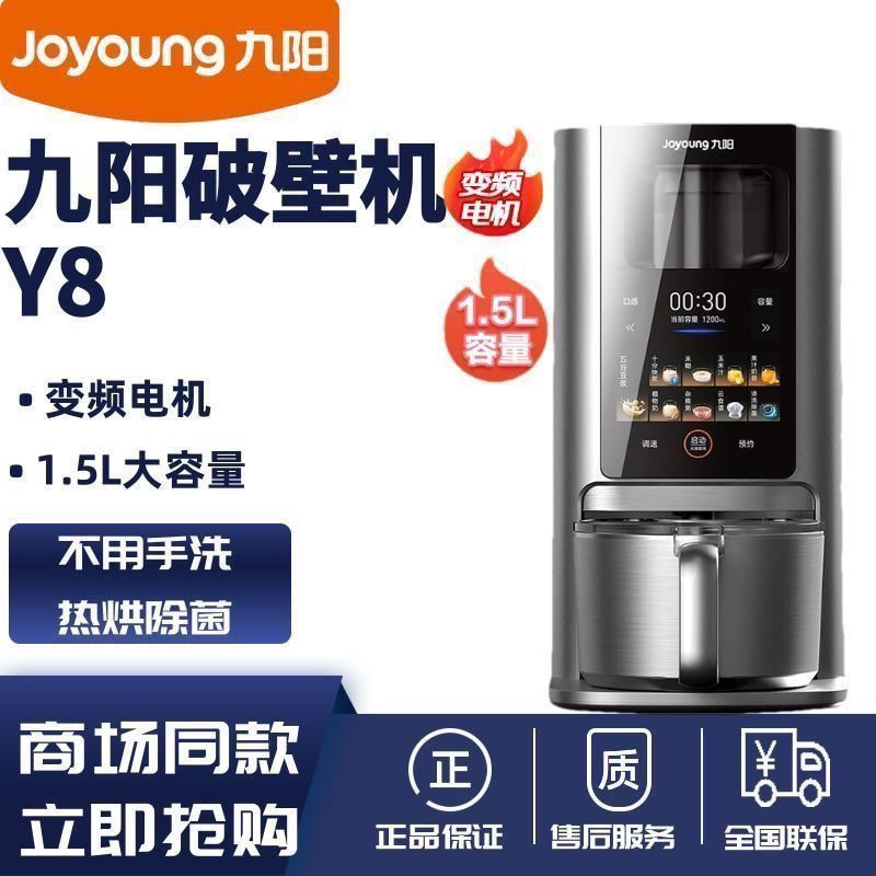 Joyoung disjuntor de parede Y8 luz som mãos-livres doméstico conversão automática de frequência inteligente quebra de pa