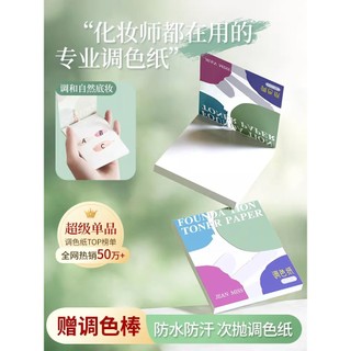 Paleta de base líquida descartável Tearable maquiagem artista dedicado sem enxágue paleta portátil maquiagem boca 9.22
