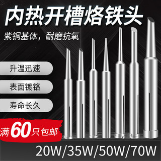 Cabeça de ferro de solda elétrica Tipo de aquecimento interno Tipo Universal 20W35W50W70W Cabeça pontiaguda Cabeça oblíq