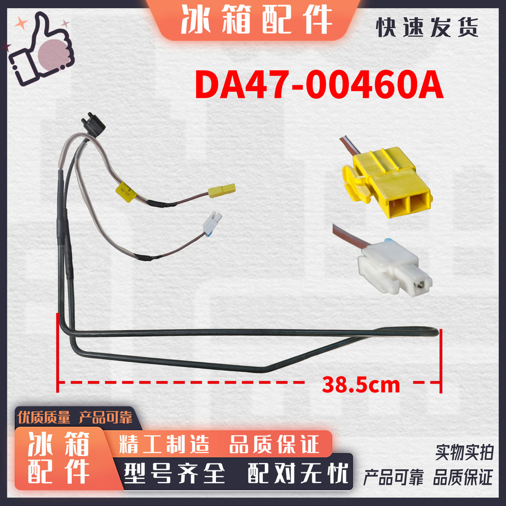 DA47-00460A Adequado para fio aquecedor de creme de geladeira Samsung BCD-290WNS