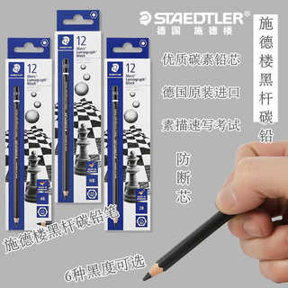 Alemanha STAEDTLER STAEDTLER Haste Preta Lápis de Desenho de Carbono 100B Lápis de Esboço de Chumbo de Carbono Preto Esc