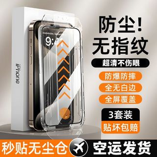 Apple 17ProMax Filme Temperado Segundo Adesivo iPhone14/13 Compartimento Livre de Poeira 12/11Pro Privacidade XR Filme p