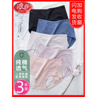 Langsha calças menstruais femininas período menstrual frente traseira à prova de vazamento tia algodão puro respirável t