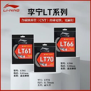 Li Ning Novo Produto Linha de Raquete de Badminton LT66/LT61/LT70 Linha de Badminton Treinamento Durável Linha de Raquet