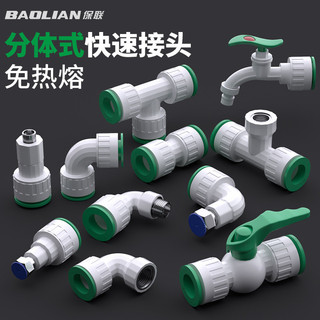 Conector rápido para tubo de água PPR, conector rápido sem fusão a quente, válvula de esfera 20PE, conector rápido de tr