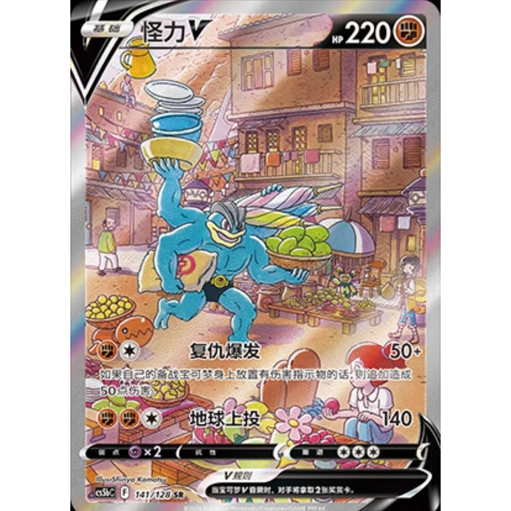 Pokémon S-Chinês Espada E Escudo Machamp V Arte Alternativa 141/128 SR cs5bC