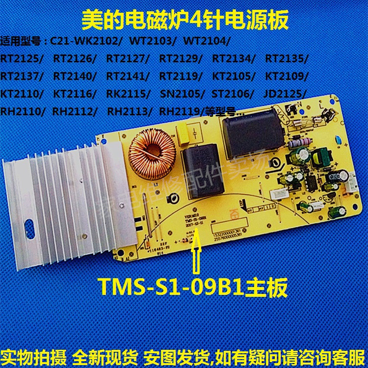 Acessórios da placa-mãe do fogão de indução Midea C21-RT2140/211/ST2106/JD2125 versão do computador placa-mãe de 4 agulh