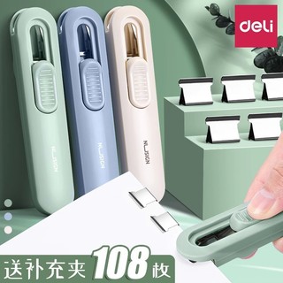 Deli New Sai Clipper Office Clipper File Papel de teste de estudante Clipe pequeno Metal Tailless Clip Grampeador Livre 