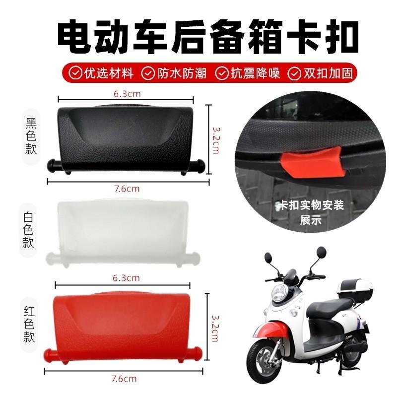 Bateria tronco do carro fivela Universal veículo elétrico caixa traseira plástico clipe vermelho fivela lateral à prova 