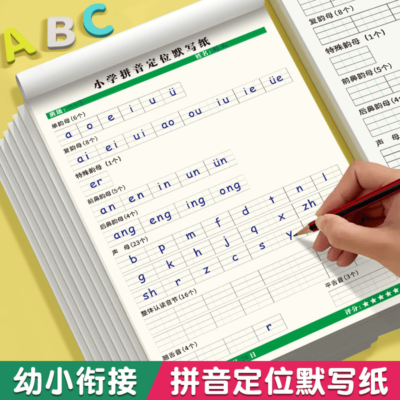 Escola primária pinyin posicionamento silencioso escrita papel Item treinamento pequena conexão chinês pinyin feminino l