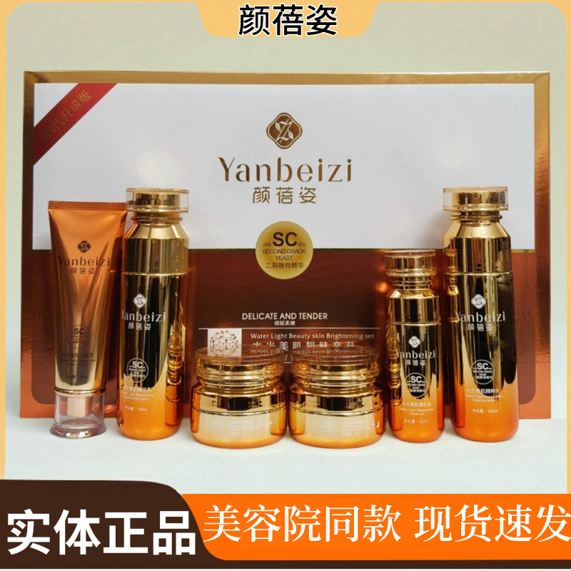 Yan Beizi produto genuíno hidratante beleza conjunto de beleza da pele único produto essência loção creme essência dia n