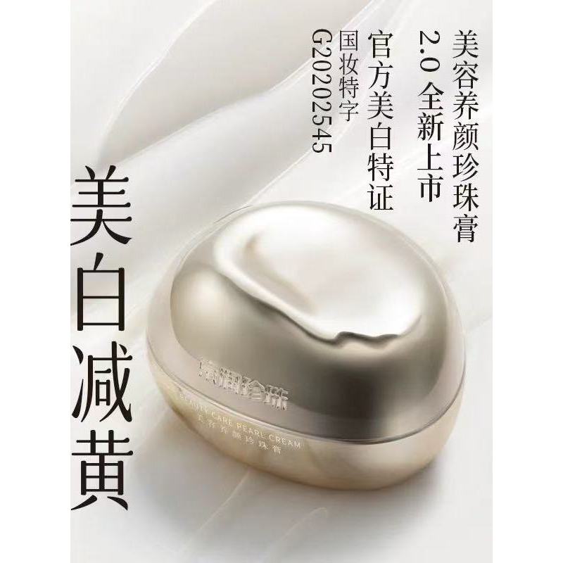 Jingrun pérola beleza beleza pérola creme endurecimento rugas hidratante clareamento ponto reparação creme senhora creme