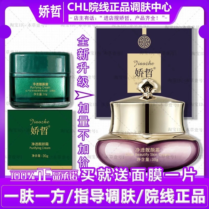 Jiaozhe Creme de Beleza de Limpeza 30g/35g Geração Metabólica Controle de Cor Creme Tecnologia Salão de Beleza Produto G