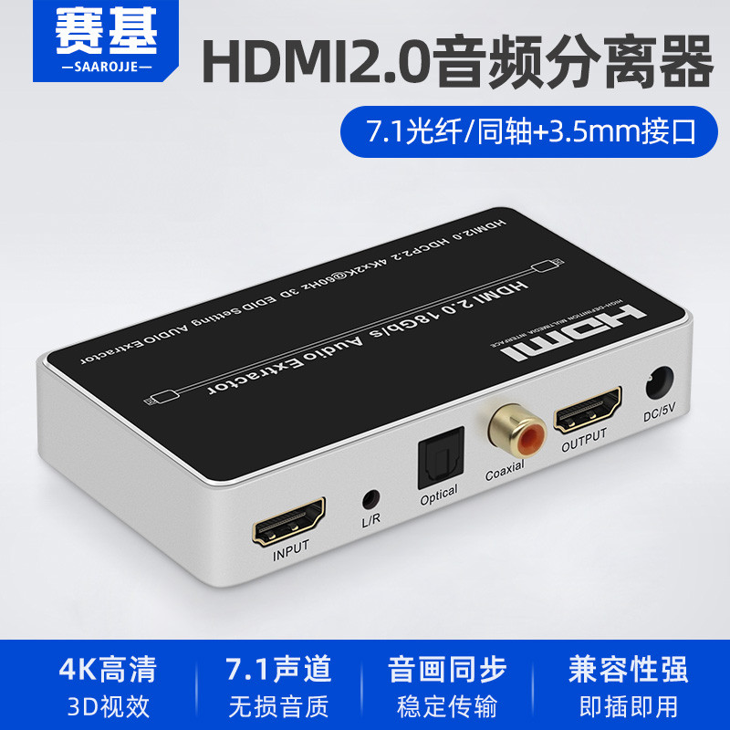 Saiki hdmi2.0 Separador de áudio 4K60hz Fibra óptica Separação de áudio Coaxial 3.5 mm Conectar Console de jogos de comp