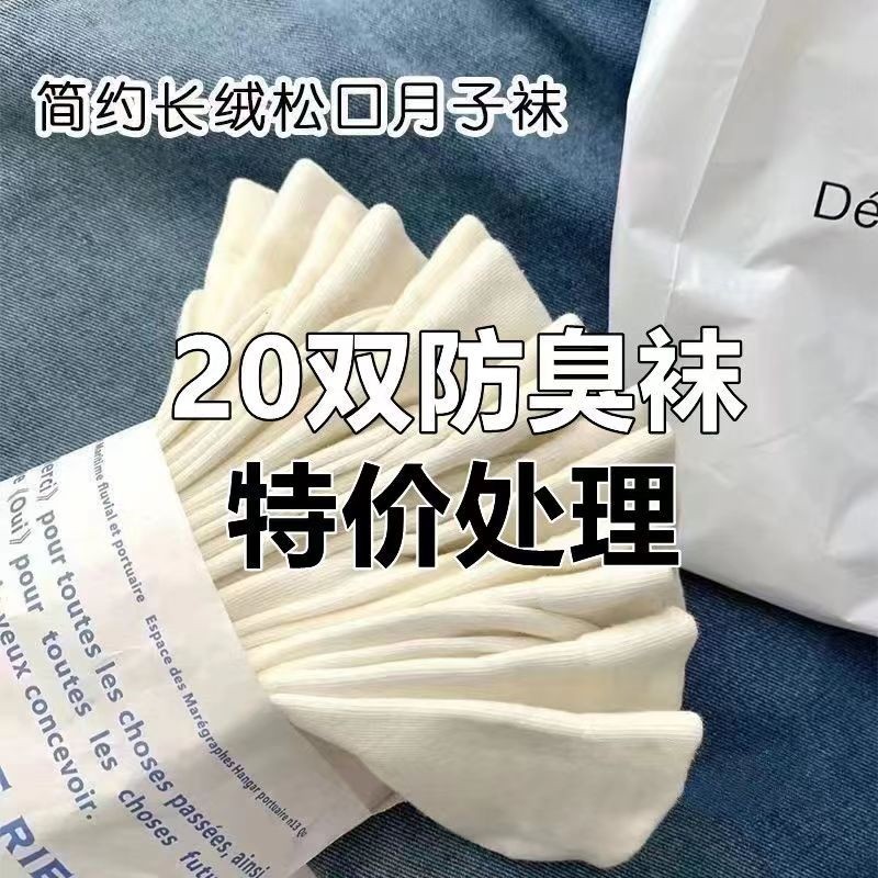 Tik Tok mesmo estilo branco desossado outono meados de tubo meias ins estilo japonês estilo Preppy simples cor sólida pi