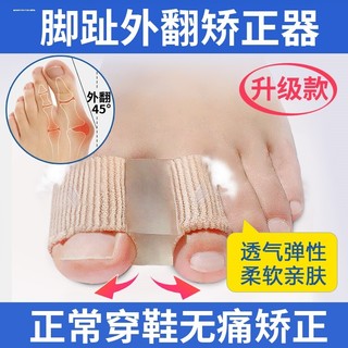 Corretor de dedo do pé polegar Valgus toe separador duplo buraco Silicone polegar separador grande pé osso sobreposição 