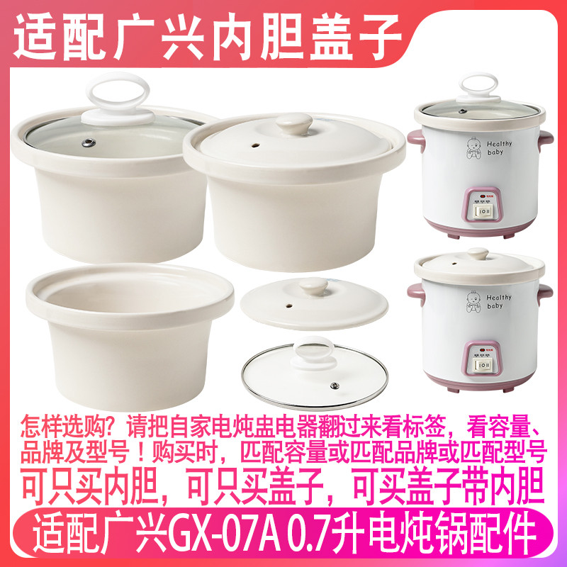 Guangxing GX-07A pequeno pote de guisado elétrico bebê infantil suplemento alimentar BB mingau pote cerâmica mingau forr