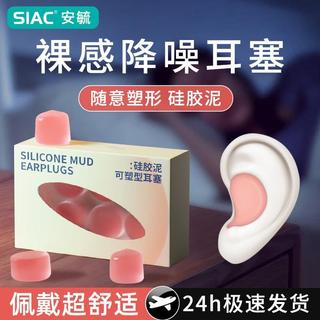 SIAC Silicone lama tampões de ouvido dormir isolamento acústico dedicado à prova dwaterproof água moldar aprendizagem an